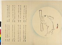 BM-1993_0405_0001寛政12・・呉春 松村月渓月兎図摺物